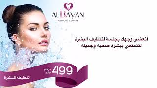 Dermatology at Albayan medical center