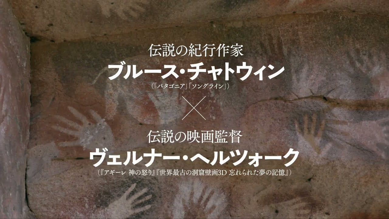 岩波ホール最後の上映作品 歩いて見た世界 ブルース チャトウィンの足跡 予告編 オリコンニュース 岩手日報 Iwate Nippo