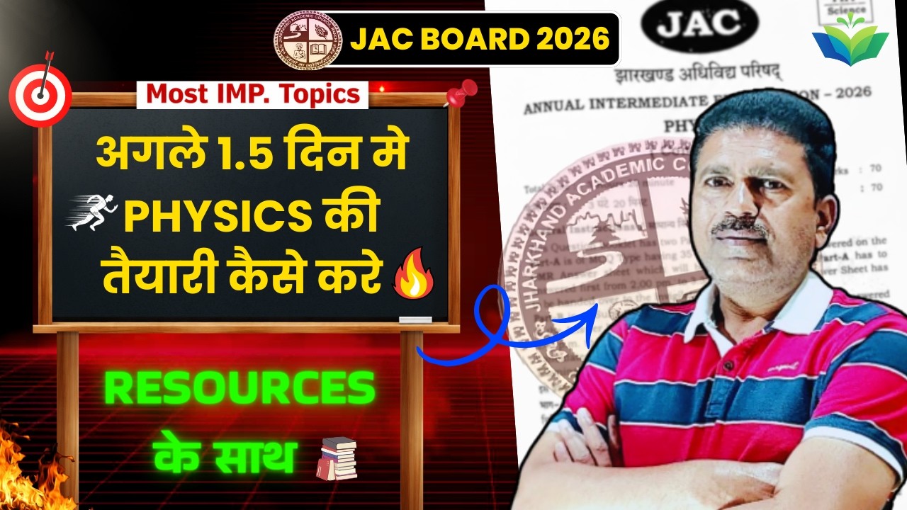 LAST 1.5 DAY STRATEGY JAC BOARD PHYSICS CLASS 12 || JAC BOARD PHYSICS IMPORTANT QUESTION