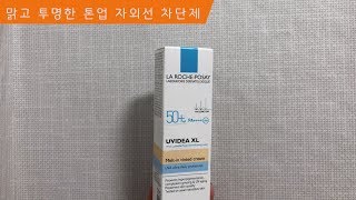3분 화장품 리뷰.라로슈포제.유비데아.틴티드크림