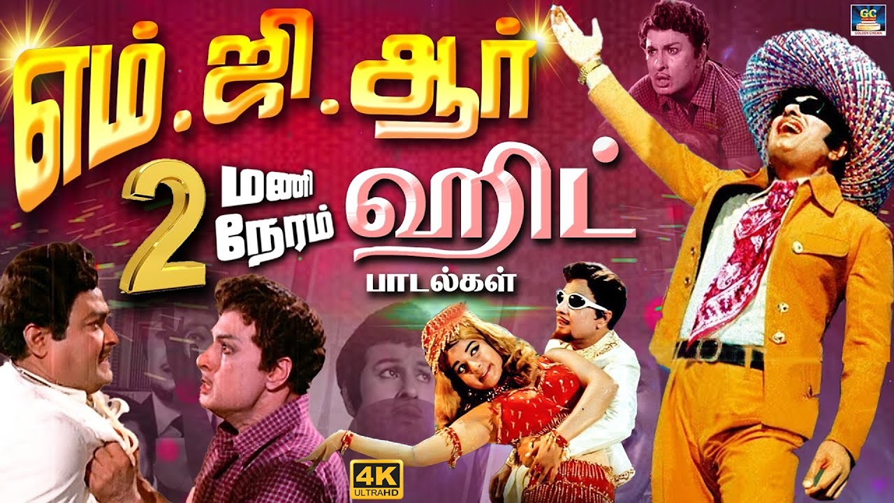 MGR-க்கு மாபெரும் வெற்றியை தேடித்தந்த மெகாஹிட் பாடல்கள் | MGR Top Superhit Padalgal | Kannadhasan.