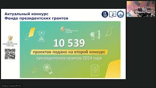 ОНЛАЙН СЕМИНАР. Гранты и конкурсы. Меры поддержки деятельности реализации проектов в сфере фин.грам