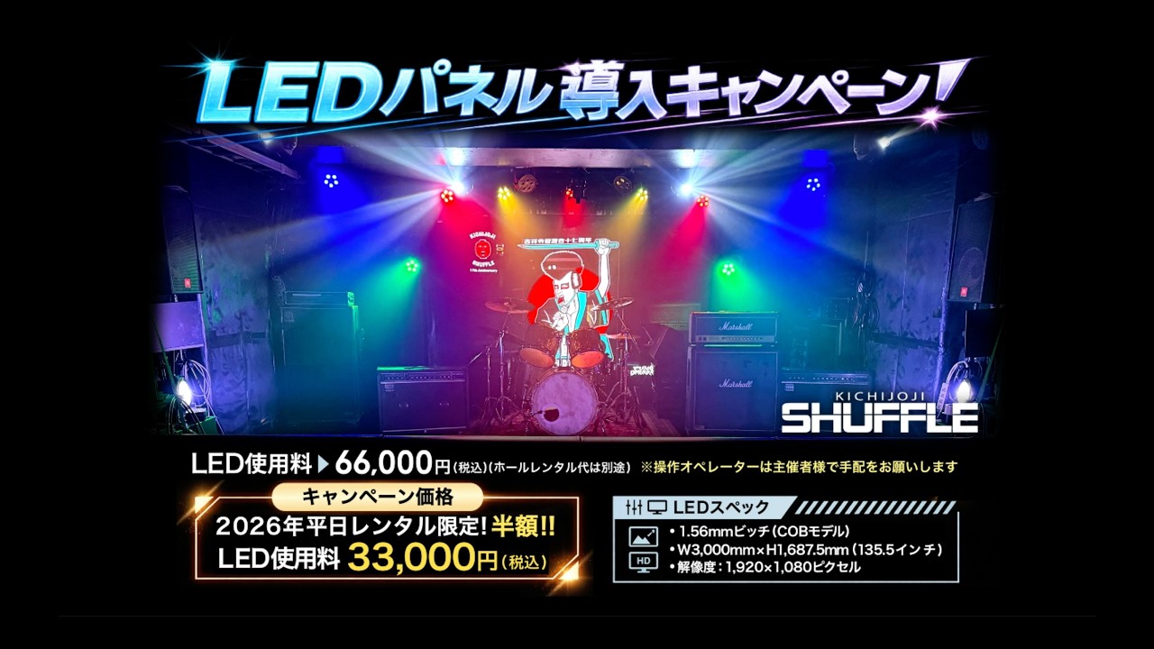 KICHIJOJI SHUFFLE