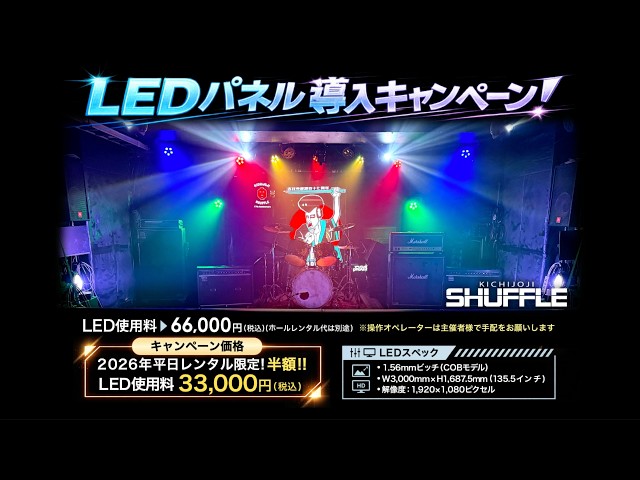 吉祥寺 SHUFFLE(キチジョウジシャッフル)