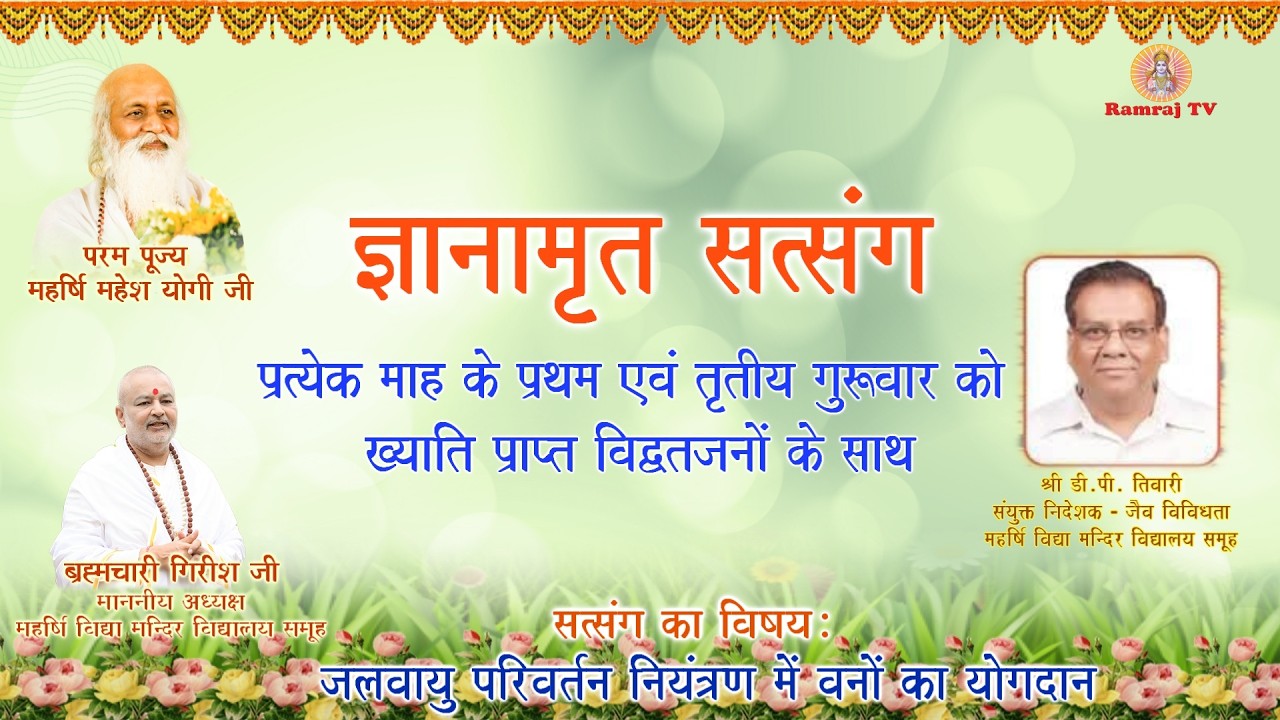 ग्लोबल वार्मिंग को रोकने में भारत की भूमिका क्या है? ग्रामीण अर्थव्यवस्था और वनों का क्या संबंध है?