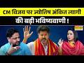 CM Vijay Thalapathy Prediction: TVK CM Vijay Thalapathy पर ज्योतिष ने सुनिए क्या भविष्यवाणी की ?