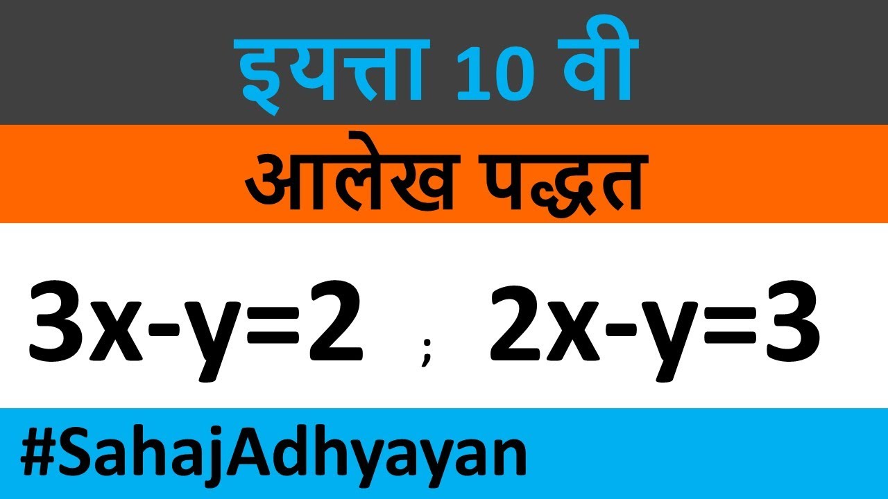 3x Y 2 2x Y 3 Practice Set 1 2 Graph Simultaneous Equation Graphically Graph Method Ssc Youtube