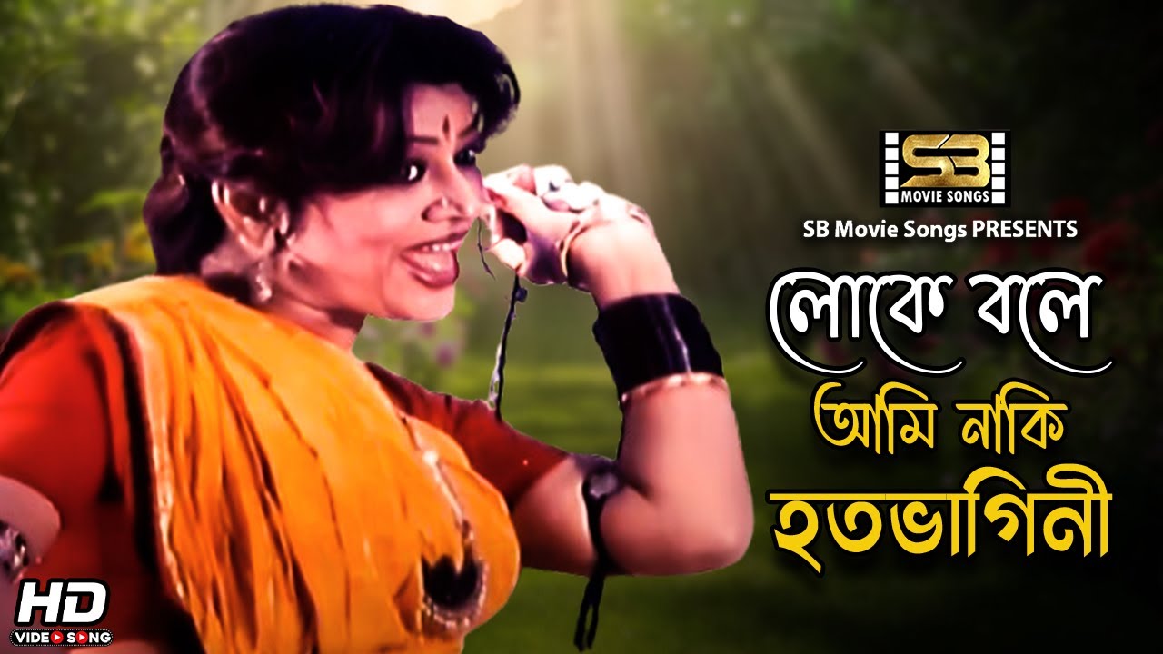 Loke Bole Ami Naki Hotovagini | লোকে বলে আমি নাকি হতভাগিনী | Shabnam | Runa Laila | Amar Shongshar