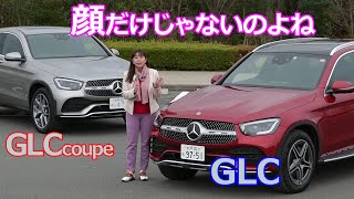 竹岡 圭の今日もクルマと・・・メルセデス・ベンツGLC／GLCクーペ（再アップ）