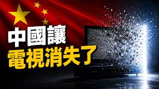 The TV Is Dying: How Chinese Technology Is Reshaping a Century-Old Industry