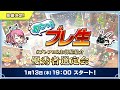 【急遽決定】#ブレフロRお部屋紹介 優秀者選定会【ゆるっとブレ生】