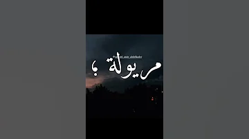 مالي انا مريولة دارت فيا حالة حالات واتس 