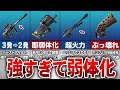 【フォートナイト】強すぎて弱体化された武器６選【ゆっくり解説】