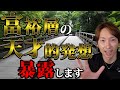 僕が体感した富裕層達の考えを暴露