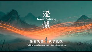 Download Lagu “Inner Clarity” –10 Chinese Traditional Music （Deep Focus, Stress Relief, Zen, Relaxing, Work\u0026Study) MP3