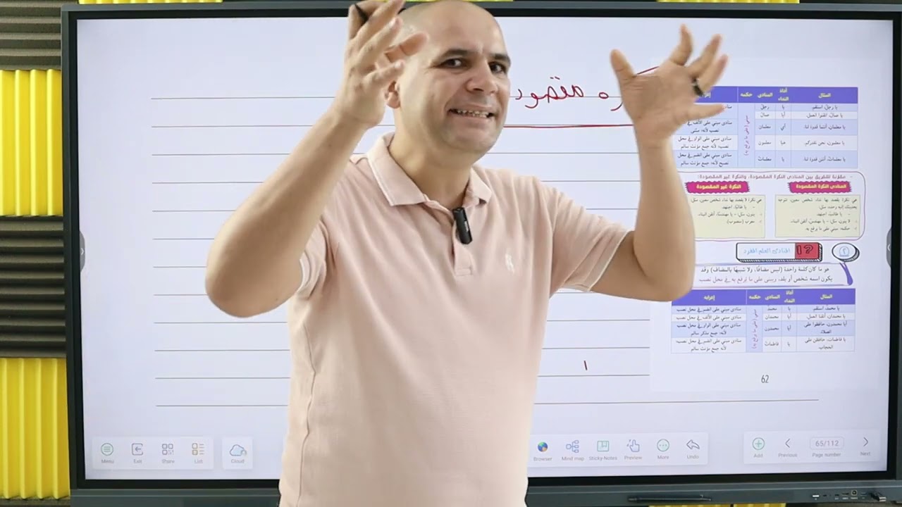 المنادى المبني الصف الثالث الاعدادى