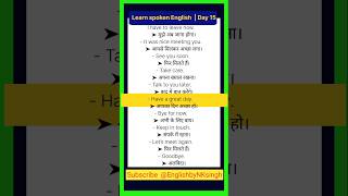 English speaking practice in Hindi | daily use English sentences | English vocabulary in Hindi