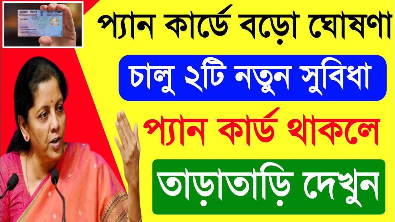 Pan card Good Update Pan Card Holder Big news pan card YouTube