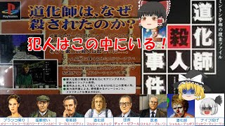 ゆっくり実況】ミントン警部の捜査ファイル/ 道化師殺人事件/Part2