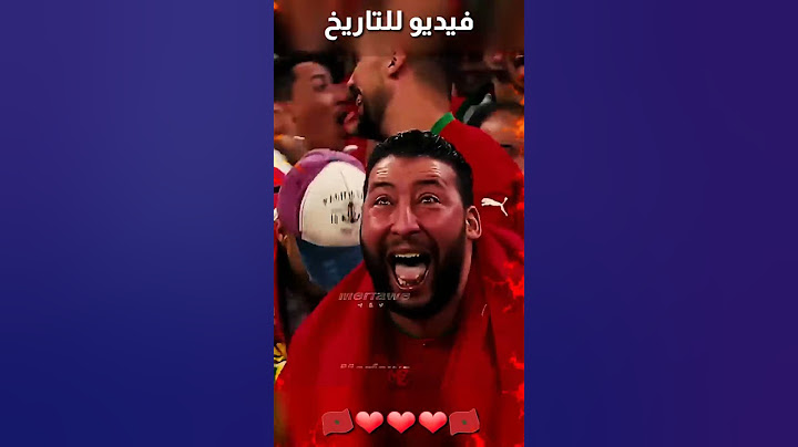 فيديو سيبقى للتاريخ ياسين بونو