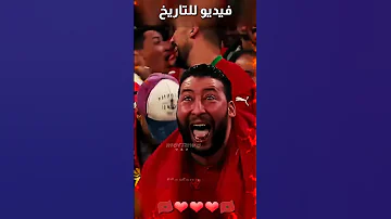 فيديو سيبقى للتاريخ ياسين بونو 