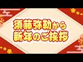【プレゼント企画あり】弥勒ちゃんから新年のご挨拶