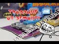 ТРОЛЛИНГ ОТ ЭГМОНТ | Тачки #2 2019 год