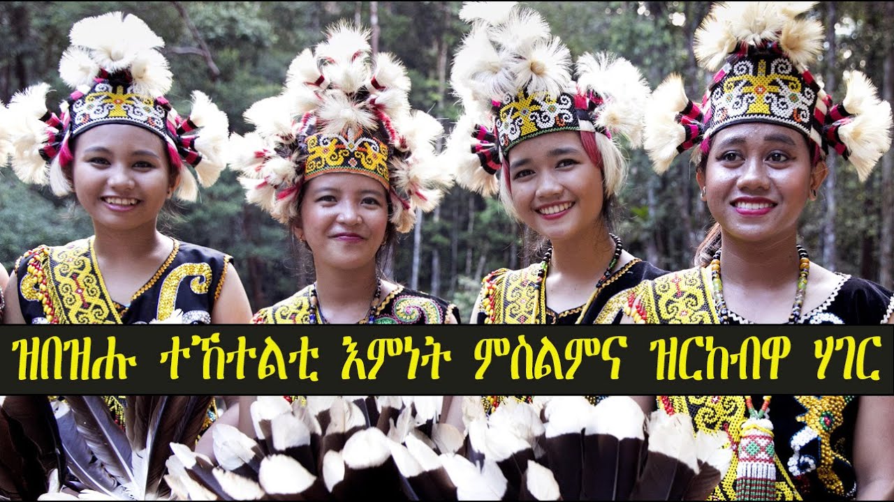 Mestyat Alem | ኣብ ዓለም ዝበዝሑ ተኸተልቲ እምነት ምስልምና ዝርከብዋ ሃገር