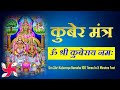 Om shri kuberaya namah  kuber mantra  108 times  fast   