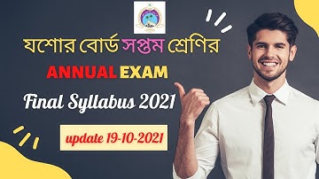 Class 7 Annual Exam Syllabus 2021 ||Bangla English Math|| ৭ম শ্রেণির বার্ষিক পরীক্ষার সিলেবাস ||