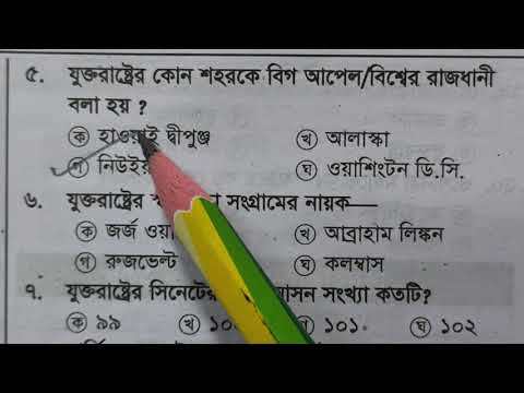 প্রাইমারির চূড়ান্ত সাজেশন| Final Suggestion of Primary Assistant Teacher