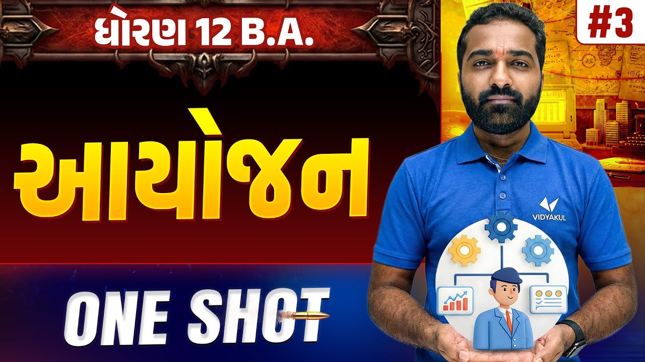 Std 12 BA Ch 3 ONE SHOT | BA Full Chapter Revision | Gujarat Board 2026 | Vidyakul