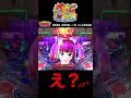 沖海5！バグレベルでヤバい！視聴者様からの提供動画！#海物語 #沖海5 #shorts