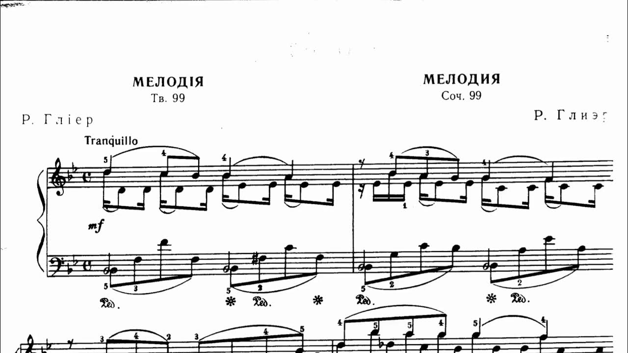 Глиэр романс оп 31 но 7 распечатать Gliere Melody Op.99 No.2 - YouTube