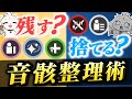 【#鳴潮】HP%、防御力%は残す?余韻は必要?など新規~古参まで音骸整理・厳選のコツを解説!!【#プロジェクトWAVE /めいちょう】ver2.0/武器/音骸/編成/凸/ローテ/DPS/逆境深塔
