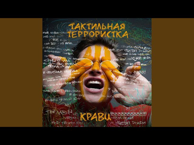 Кравц, Yakubo - Нападу