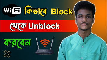 How To Unblock On Any Device from Wifi router || কিভাবে Wifi Block থেকে Unblock করবেন