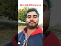 बिना बोले वीडियो वायरल🤣🤣🤣#comedy #comedy #viral