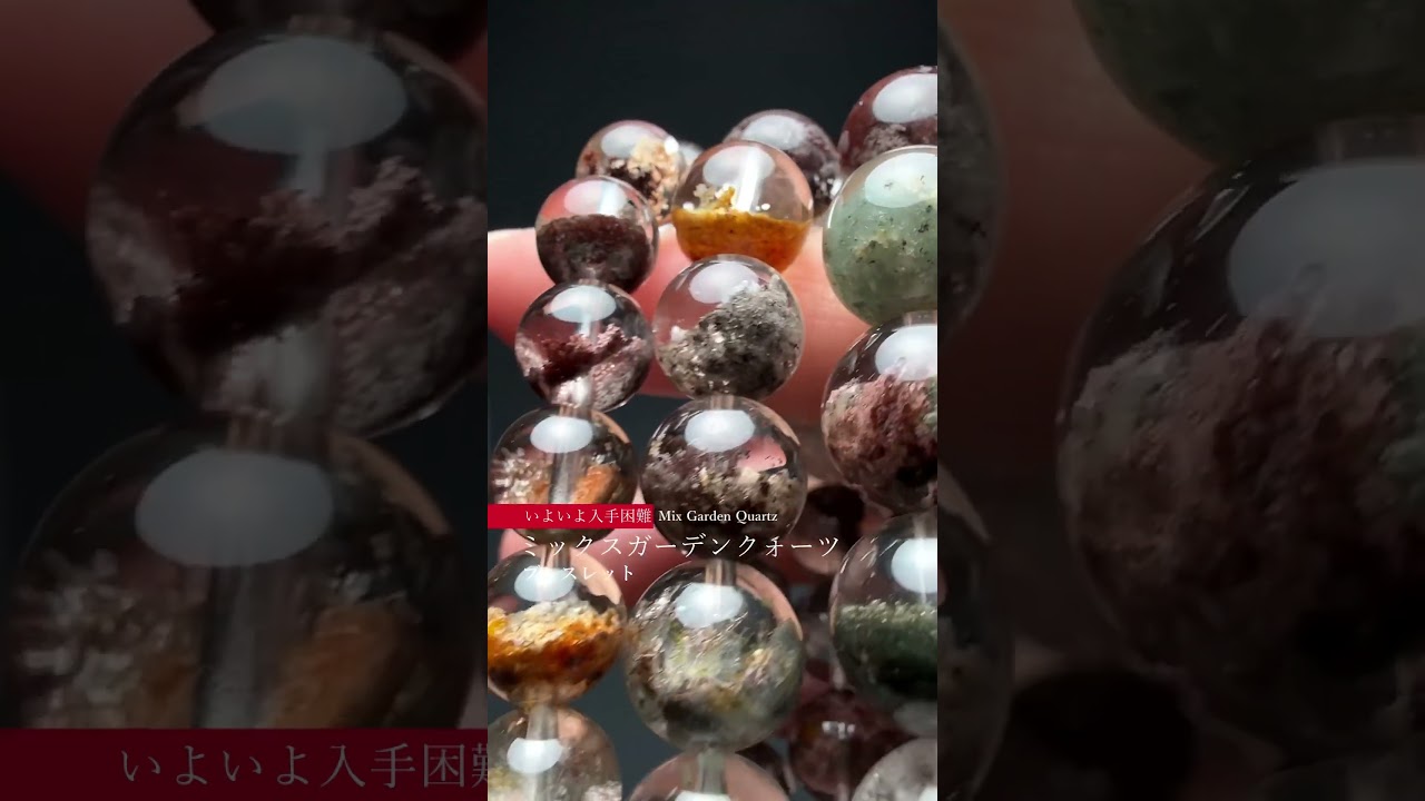 高品質]ミックスガーデンクォーツブレスレット/バランス系ガーデン水晶