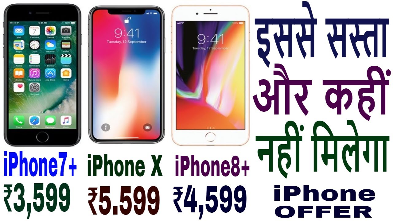 Apple iPhone X offer,Apple iphone 8+ offer, Apple iphone 7+ offer