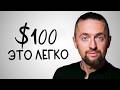 Криптовалюта для новичков: 100$ без опыта 💰