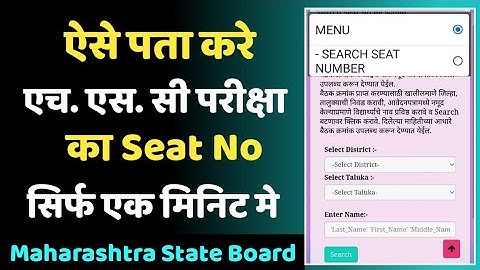 How to Check HSC Seat No || HSC Result 2021 || HSC seat No Kaise Dekhe || HSC Seat no Kaise Nikale
