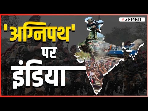 Agneepath Scheme Protest : देश के कई राज्यों में उपद्रव, आंदोलनकारियों ने की ट्रेनों में की आगजनी