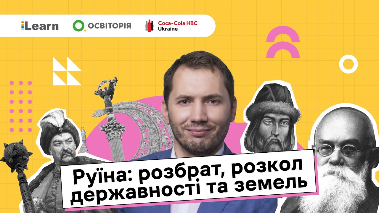 НМТ 2026. Історія України. 7. Козацька Україна наприкінці 50-80-х рр. XVII ст.