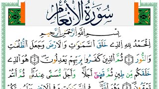سورة الأنعام مكتوبة ياسين الجزائري Surah Al Anaam Yassin Al Jazairi  ورش عن نافع من طريق الازرق