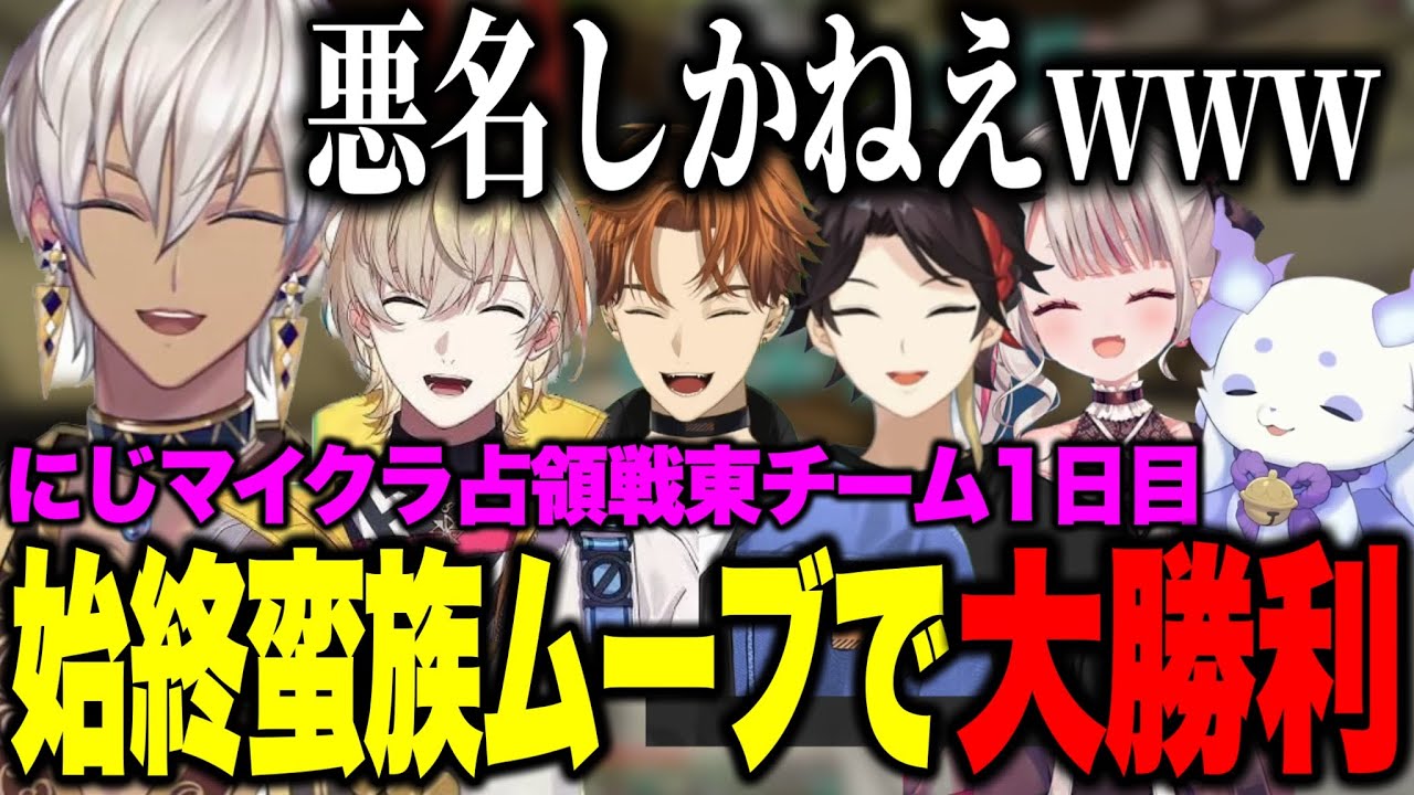 【多視点まとめ】最初から最後まで蛮族ムーブで初日大勝利する東チーム#にじマイクラ占領戦【にじさんじ切り抜き/イブラヒム/ルンルン/三枝明那/北見遊征/風楽奏斗/奈羅花】
