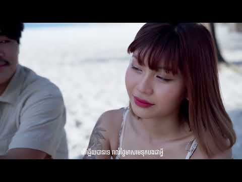 Official [MV] ស្រដៀងសង្សារ-Nevrmind Band