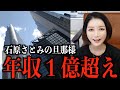 【新事実】石原さとみの結婚相手がヤバイ