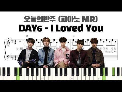 I LOVED YOU (반주악보) - DAY6 (데이식스)