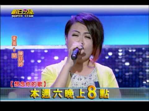明日之星0914日#253搶先看-陳廷婷力抗強敵 誓言突破卡關魔咒